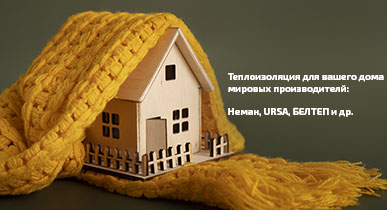 Утеплитель
